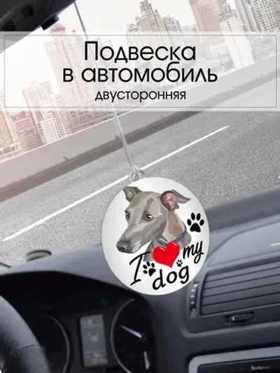 Подвеска в машину - Левретка, итальянский грейхаунд