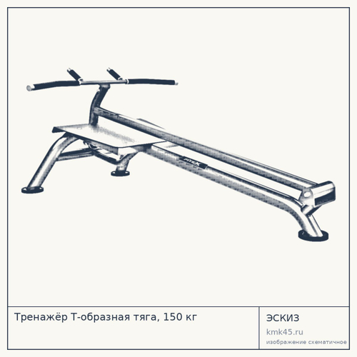Тренажёр Т-образная тяга, 150 кг — от 62 000 ₽