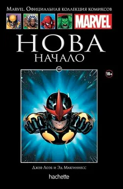 Ашет №148. Нова. Начало