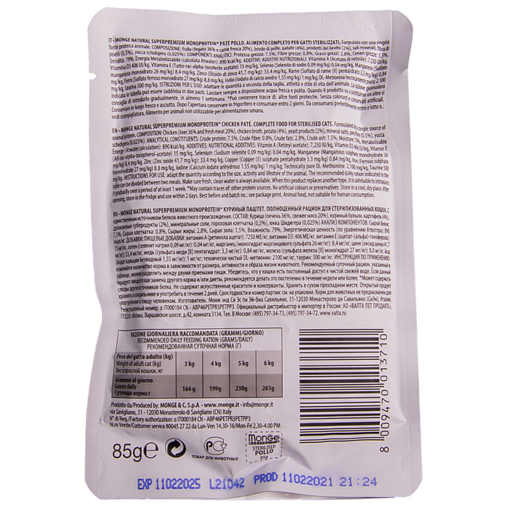 Влажный корм Monge Cat Monoprotein для стерилизованных кошек, из курицы, паучи 85 г - 28 шт
