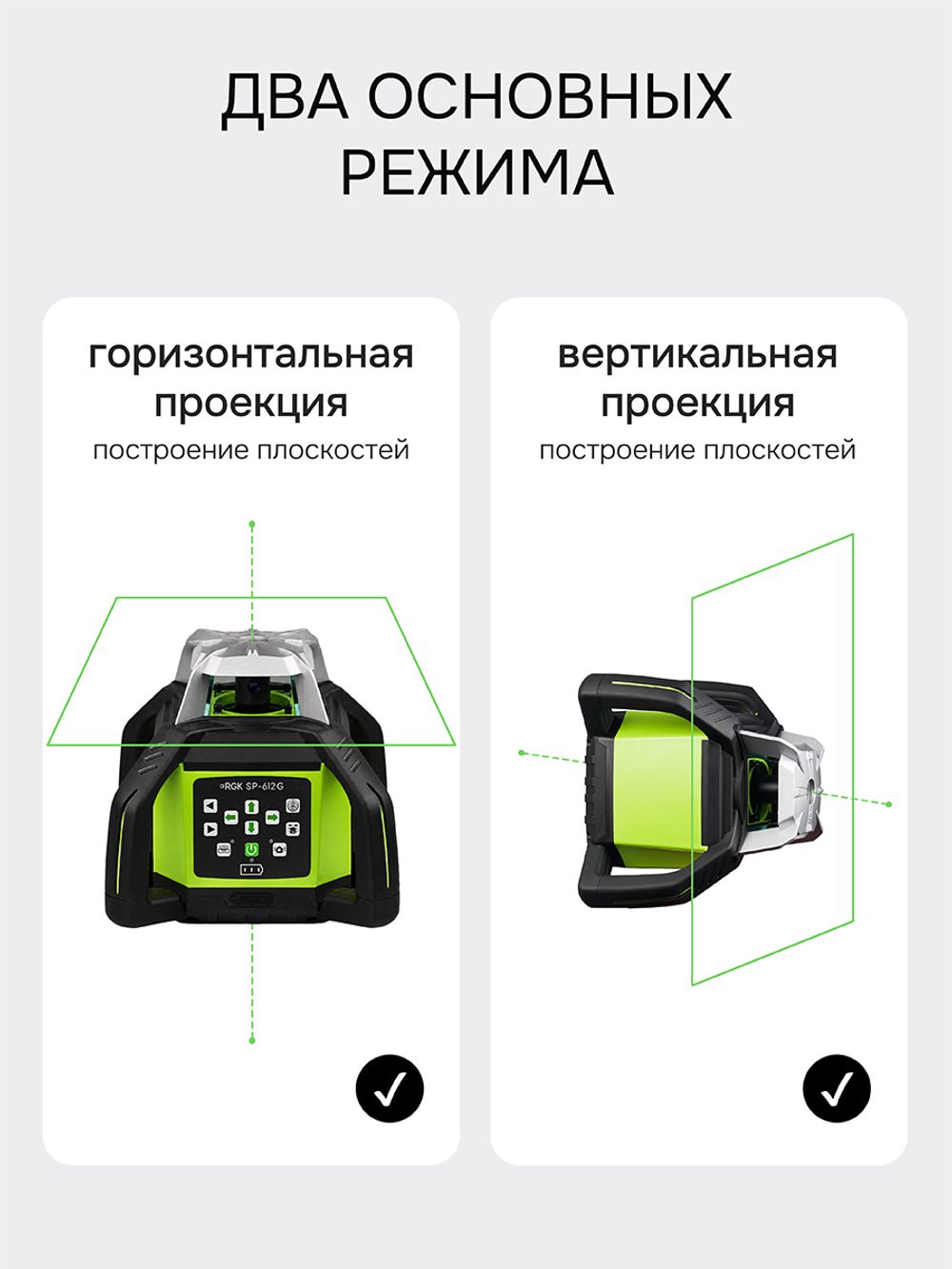 Комплект: ротационный нивелир RGK SP-612G с зеленым лучом с калибровкой + элевационный штатив RGK SH-170 + рейка RGK LR-2 + дальномер RGK DL100G, RGK