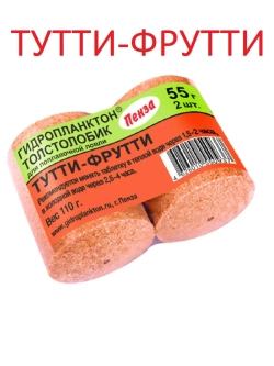 Гидропланктон 55гр.х2шт Тутти-Фрутти
