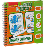 Настольная игра в дорогу "Найди отличия" (Bondibon)