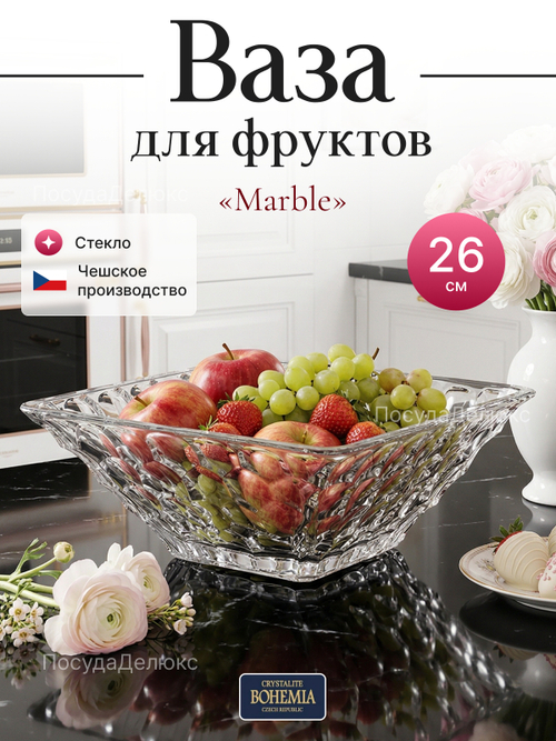Ваза для фруктов "Marble" 26 см