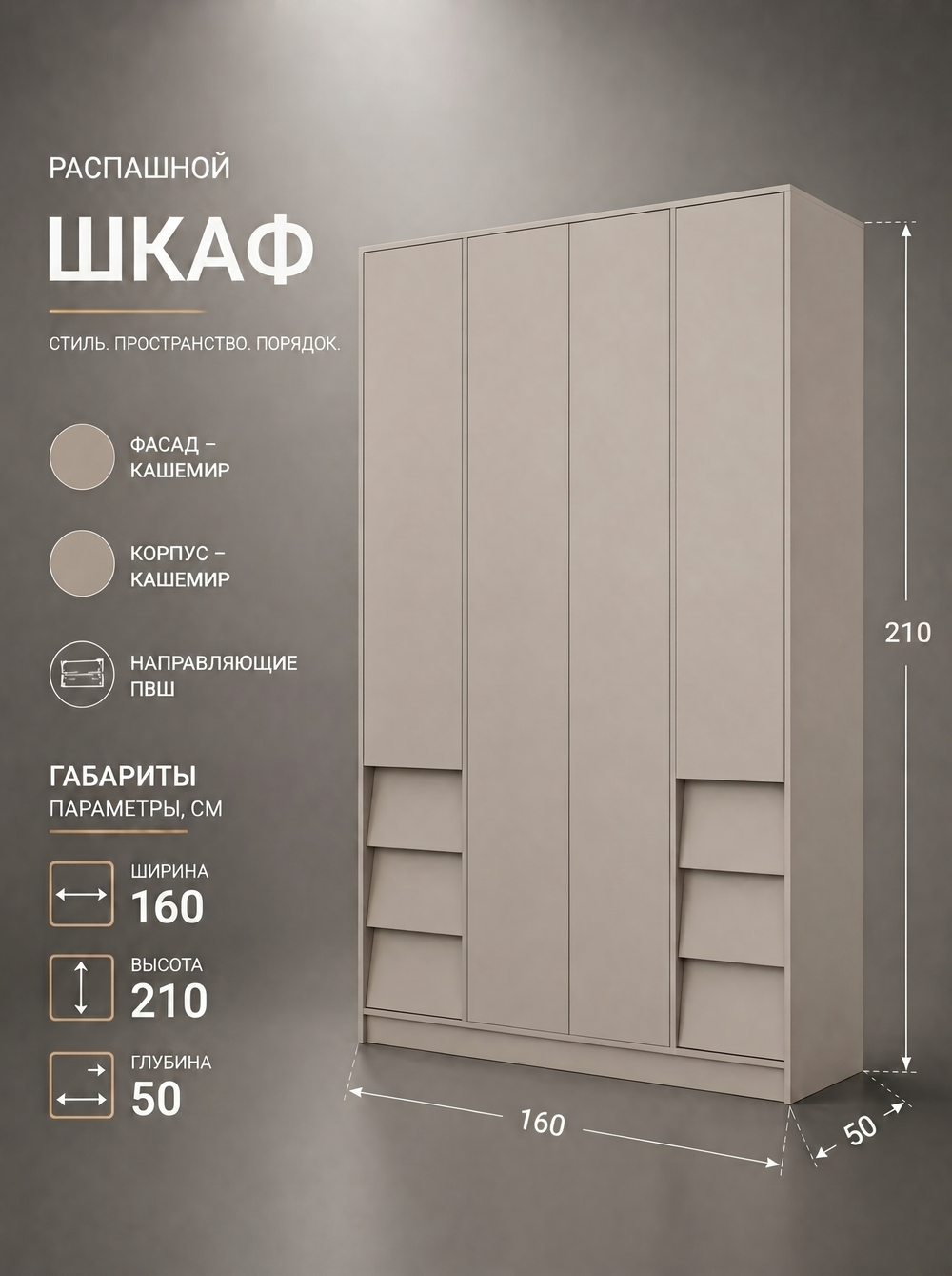 Шкаф Ева 4-х дверный 160х210х50 см без ручек вместительный Альбина