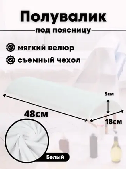 Валик под спину
