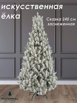 Ель искусственная Сказка заснеженная 240 см