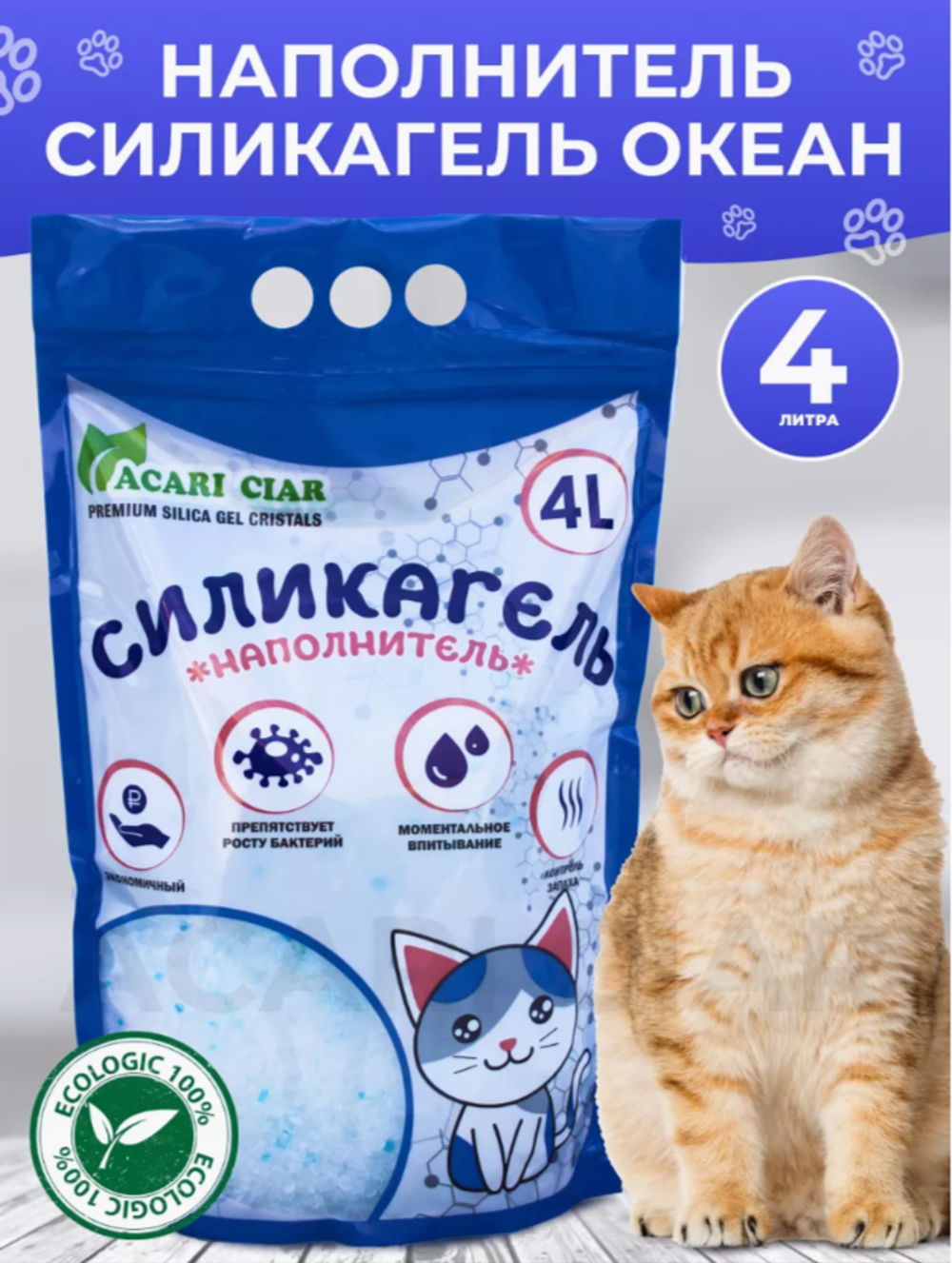 Наполнитель Силикагелевый "Акари Киар" на вес