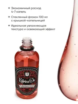 Лосьон после бритья KatrineDo RED, без спирта, 100 мл