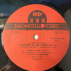 Винтажная виниловая пластинка LP Людвиг Ван Бетховен, Дирижер Александр Дмитриев, Симфония № 5 До Минор, Соч. 67 (СССР 1988)