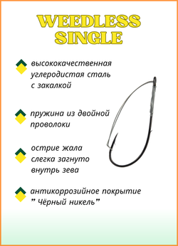 Крючок рыболовный Fish Crystal WEEDLESS SINGLE 12001 №2 (5 упаковок)