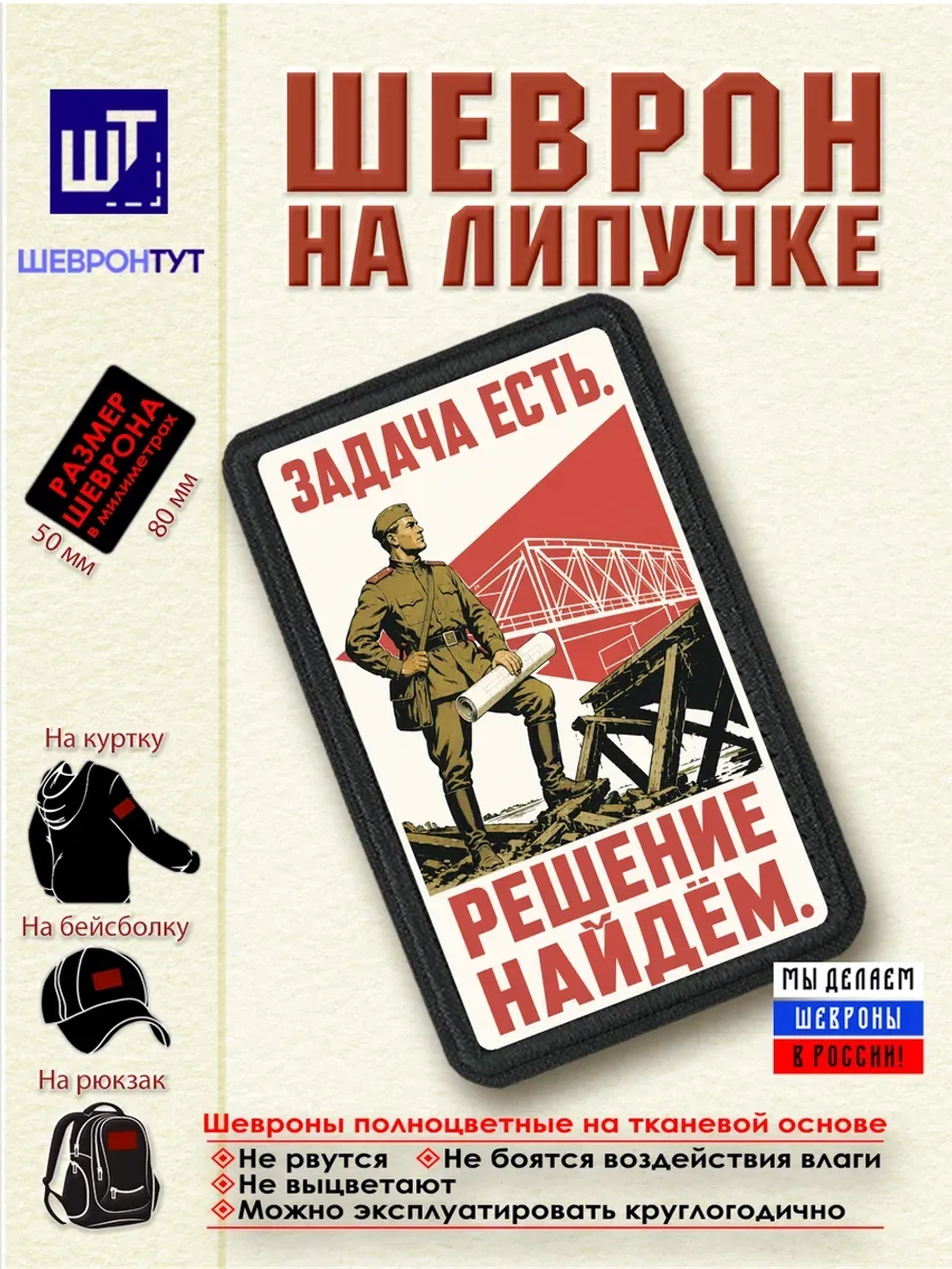 Шеврон на липучке Задача есть. Решение найдём dtf