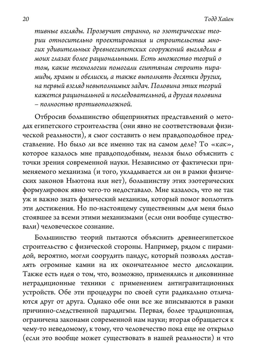 Древний Египет и современная психотерапия