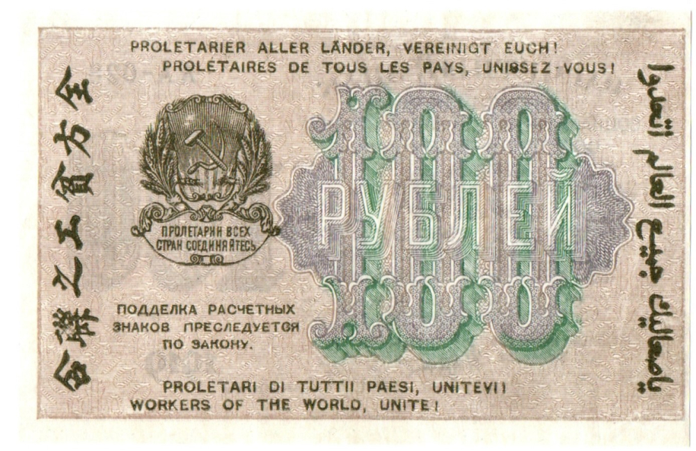 100 рублей 1919 г. Расчетный знак РСФСР. АА-028