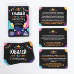 Игра для проведения праздника «Юбилей на пятёрочку!», 18+