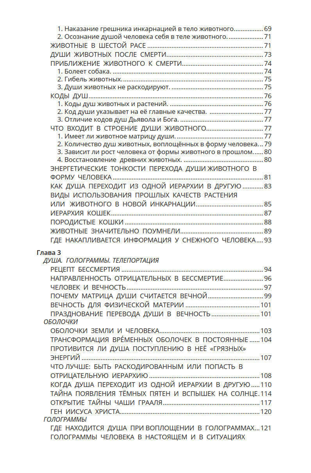 Эволюция души: от скорпиона до фараона