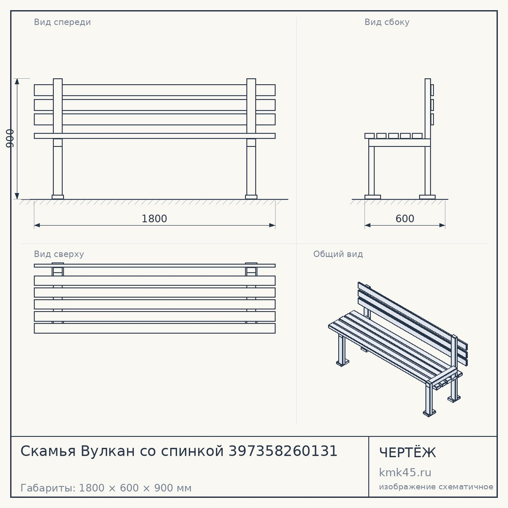 Чертёж: Скамья Вулкан со спинкой 397358260131