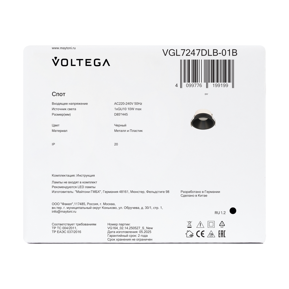 Встраиваемый светильник Voltega VGL7247DLB-01B