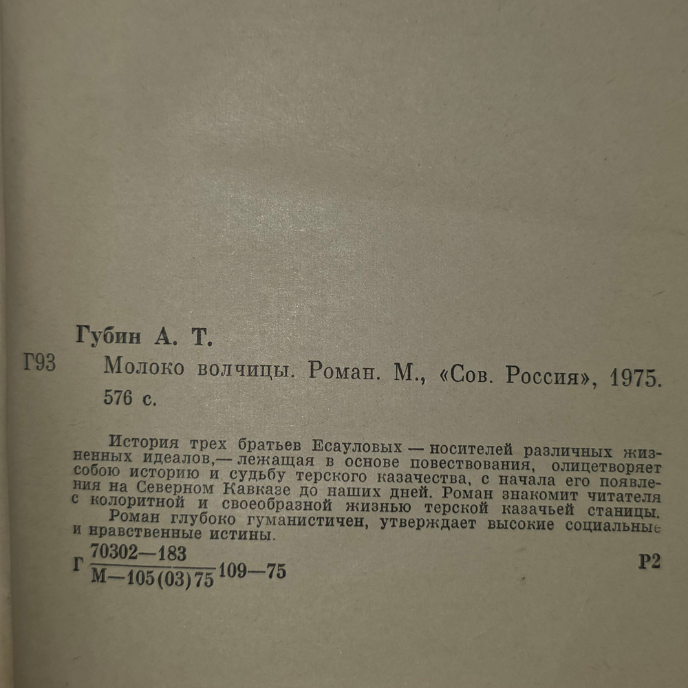 книга " Молоко волчицы "