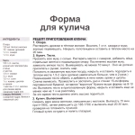 Форма для выпечки куличей разъемная 14*12см с антипригарным покрытием «Селфи»