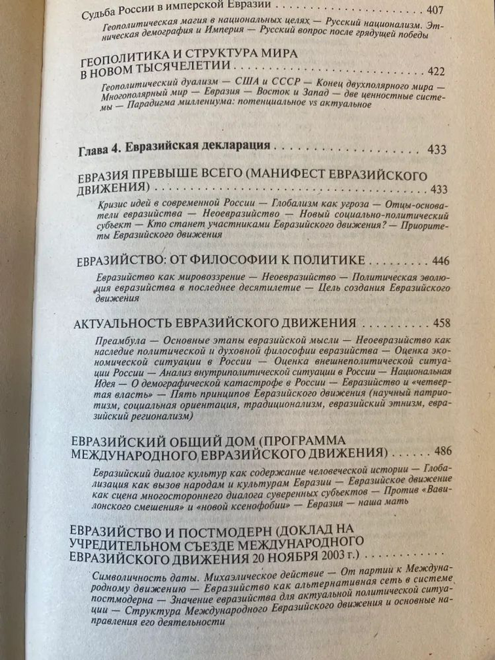 Проект "Евразия"