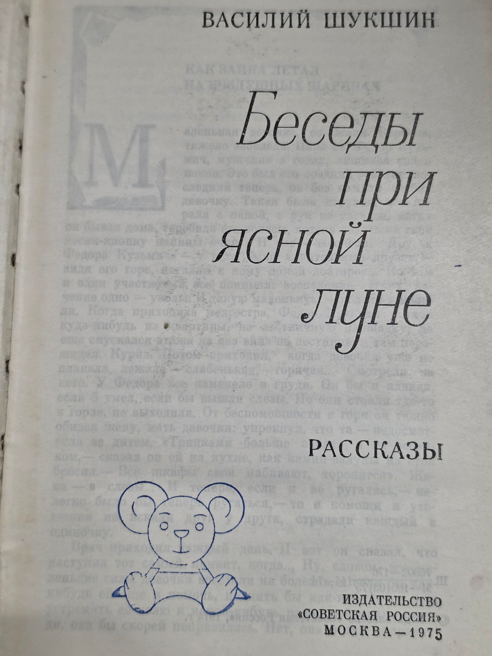 Книга " Беседы при ясной луне"