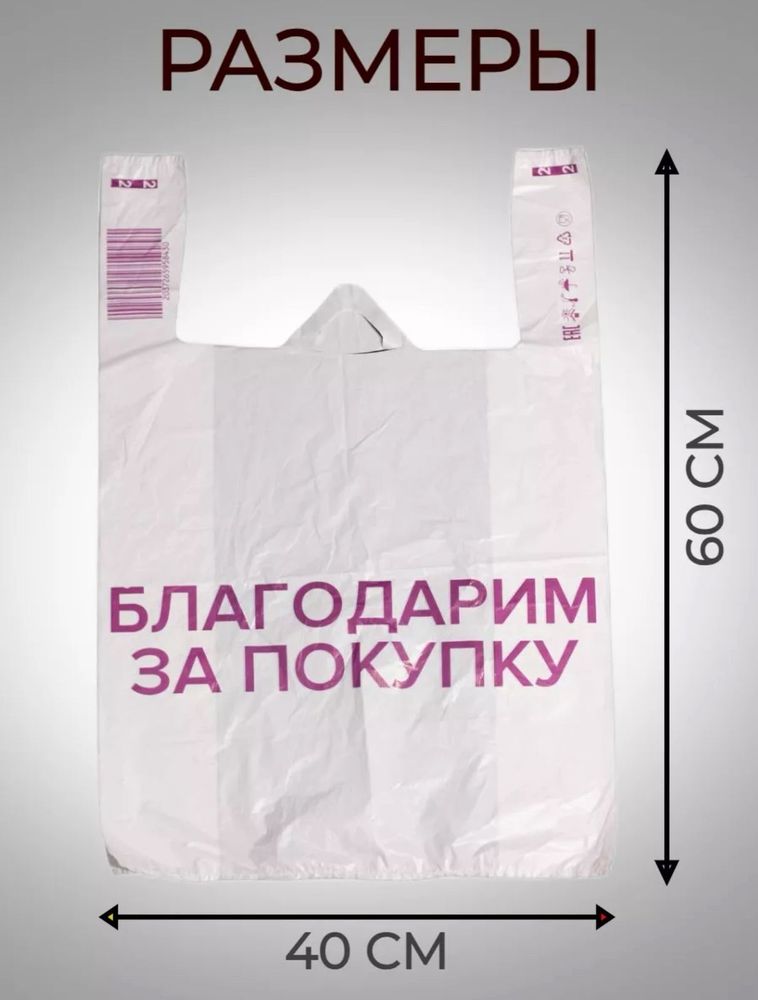 2 пакет спасибо за покупку