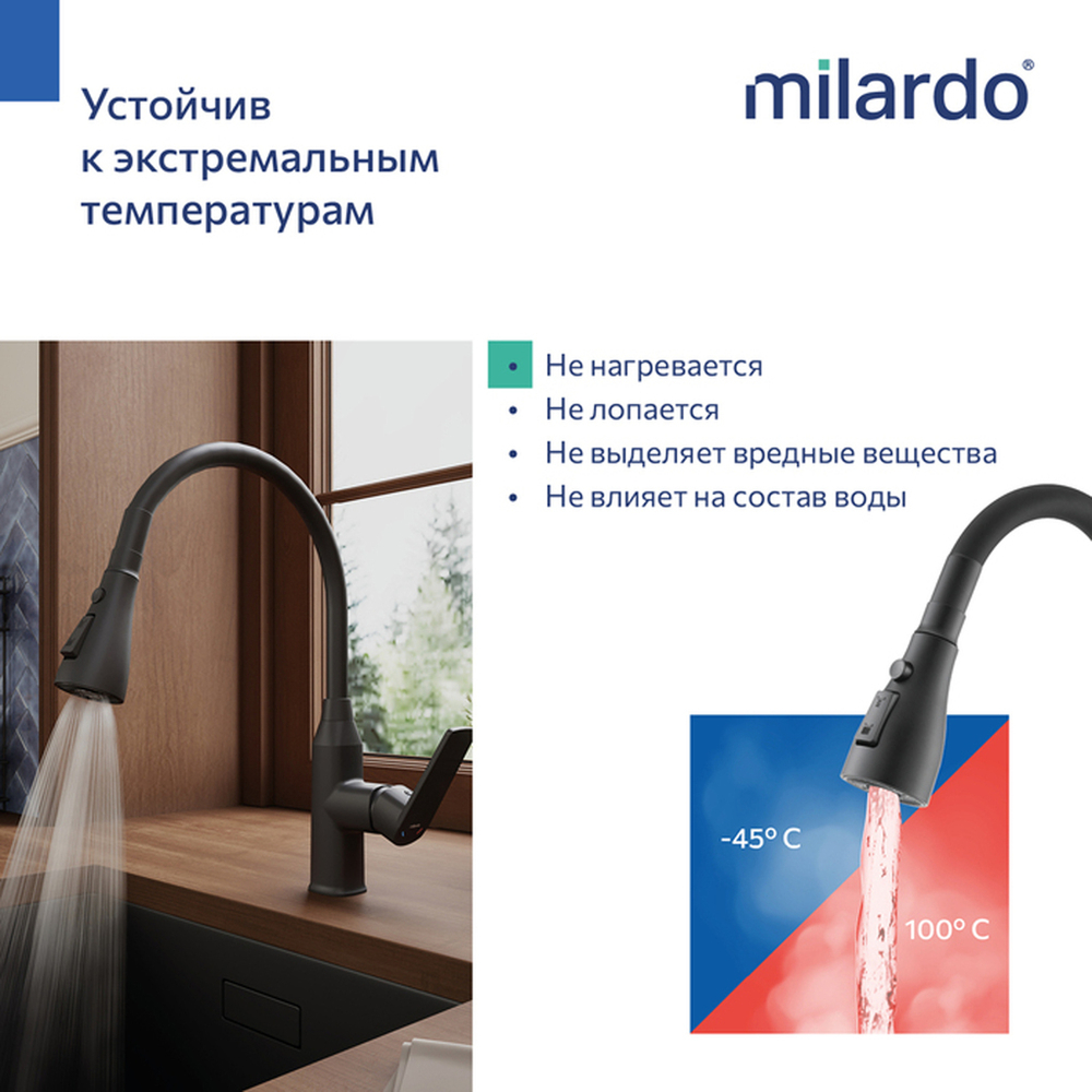 Смеситель для кухни 35к Milardo POLBL0FM05 Поли (Poli) выс. гиб.черный излив,п/гайку,пластик, ЧЕРНЫЙ