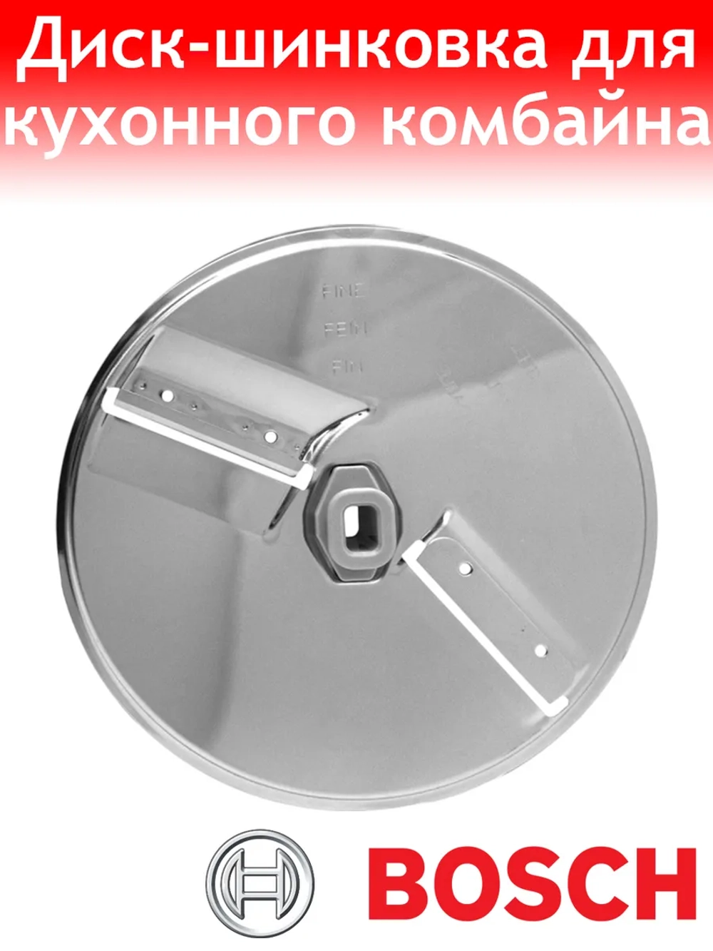 Диск-терка для кухонного комбайна Bosch 12007725