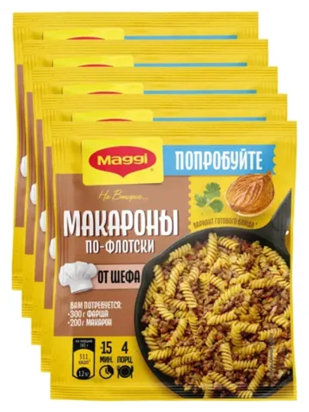 На Второе Макароны по-Флотски от шефа 26 г * 5 шт