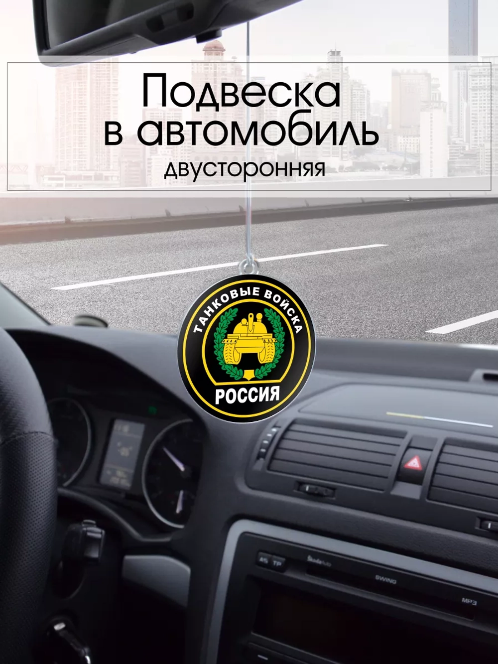 Подвеска в машину - Танковые войска