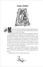 Мастрюкова Т. Кошачья голова