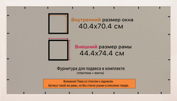 Рамка 40x70 для постера и фотографий