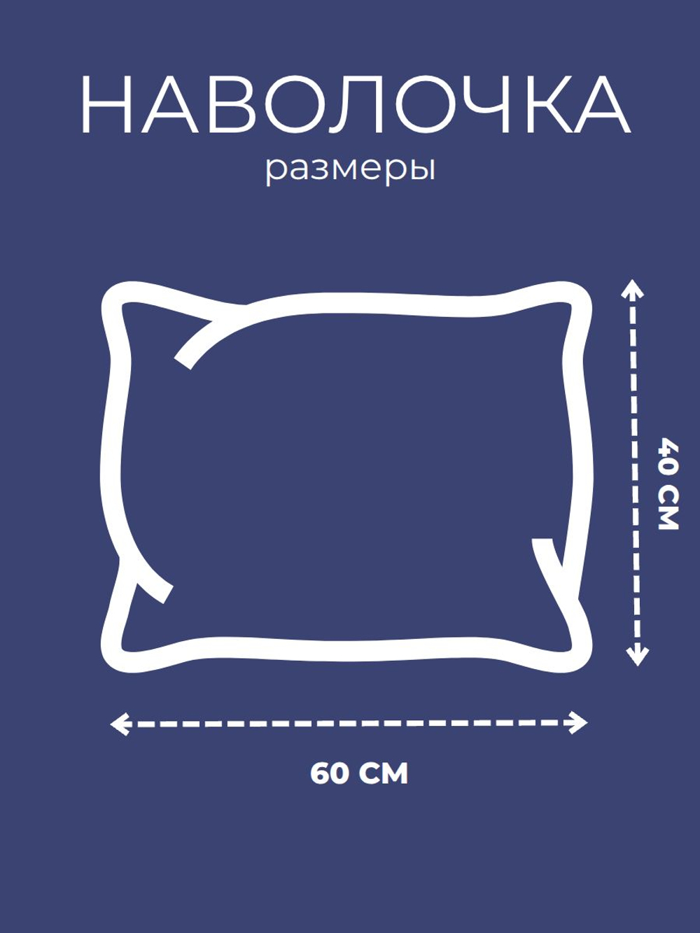 Наволочки Нимфа,Комплект 2 шт, Бязь, 40х60