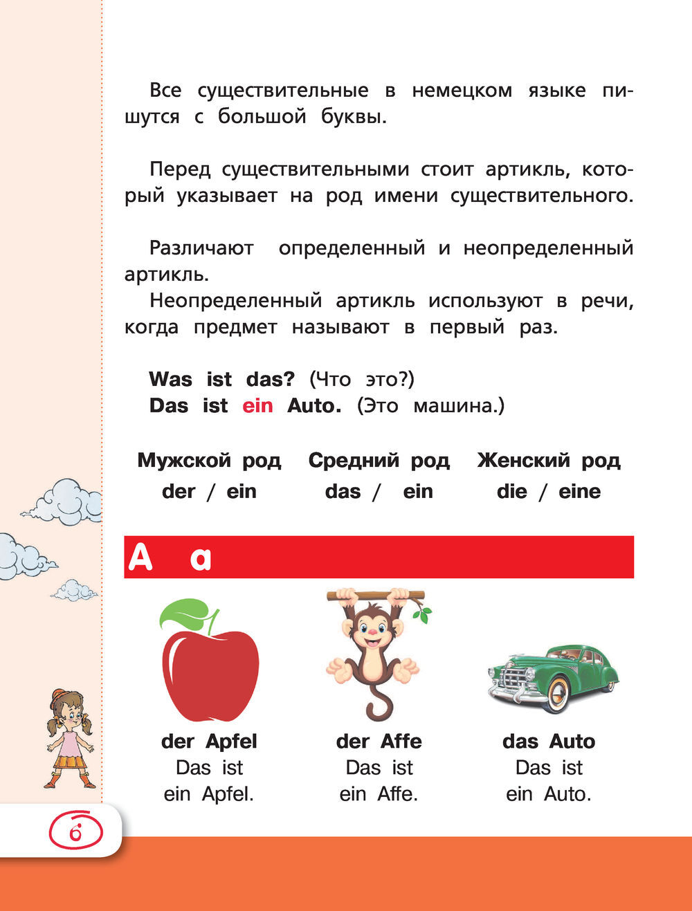 Надежда Богданова: Немецкий язык для школьников