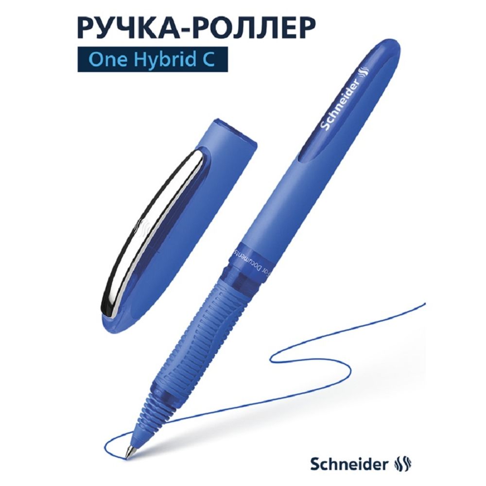 Набор Ручка-роллер Schneider One Hybrid C, синяя, 0.5 мм, набор 3шт