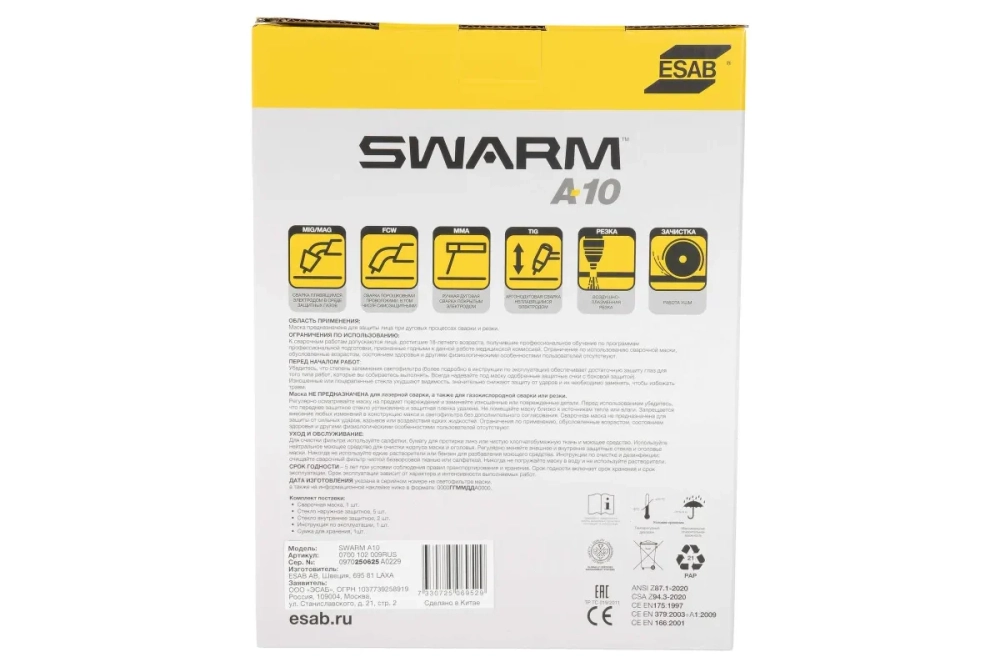 Сварочная маска SWARM A10