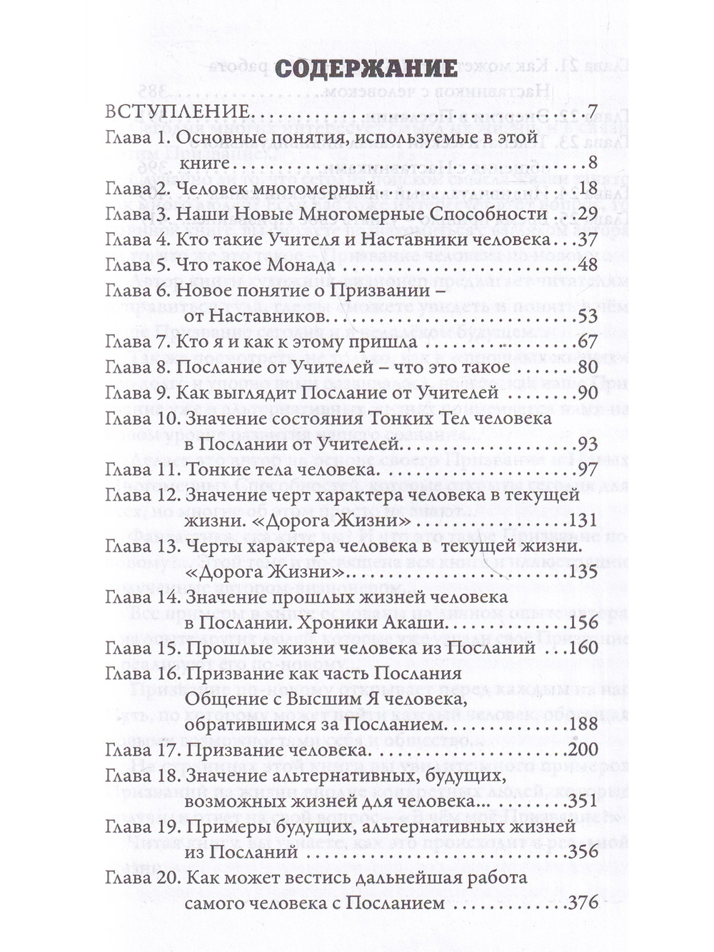 Призвание по новому