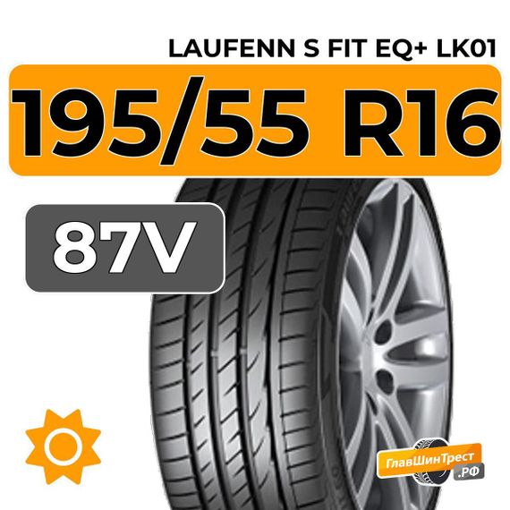 Laufenn S Fit EQ+ LK01 195/55 R16 87V