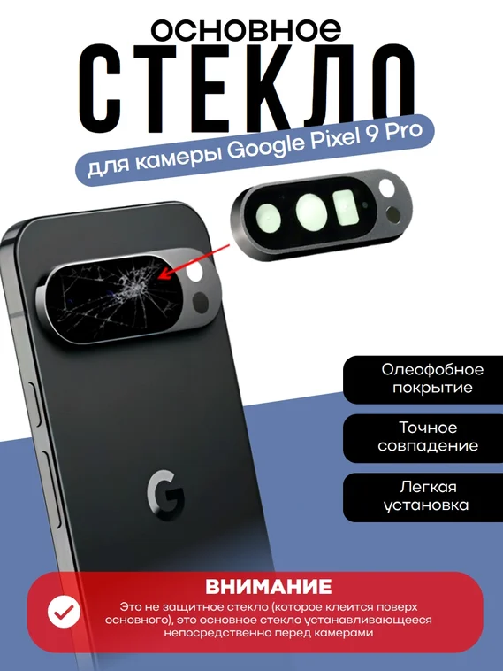 Основное стекло камеры с рамкой Google Pixel 9 Pro Obsidian (Черный)