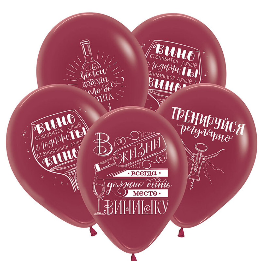 S 12 Виноградное настроение, Бургундия Пастель 2 ст. / 25 шт. /, Латексный шар П