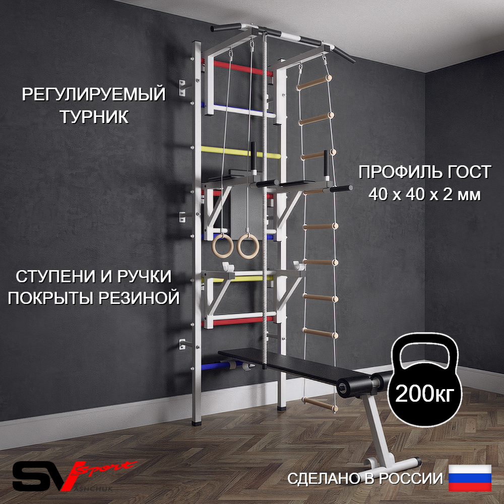 Шведская стенка Sv Sport (Турник стандарт/Брусья/Стойка/Скамья/Канат/Кольца/Лестница)