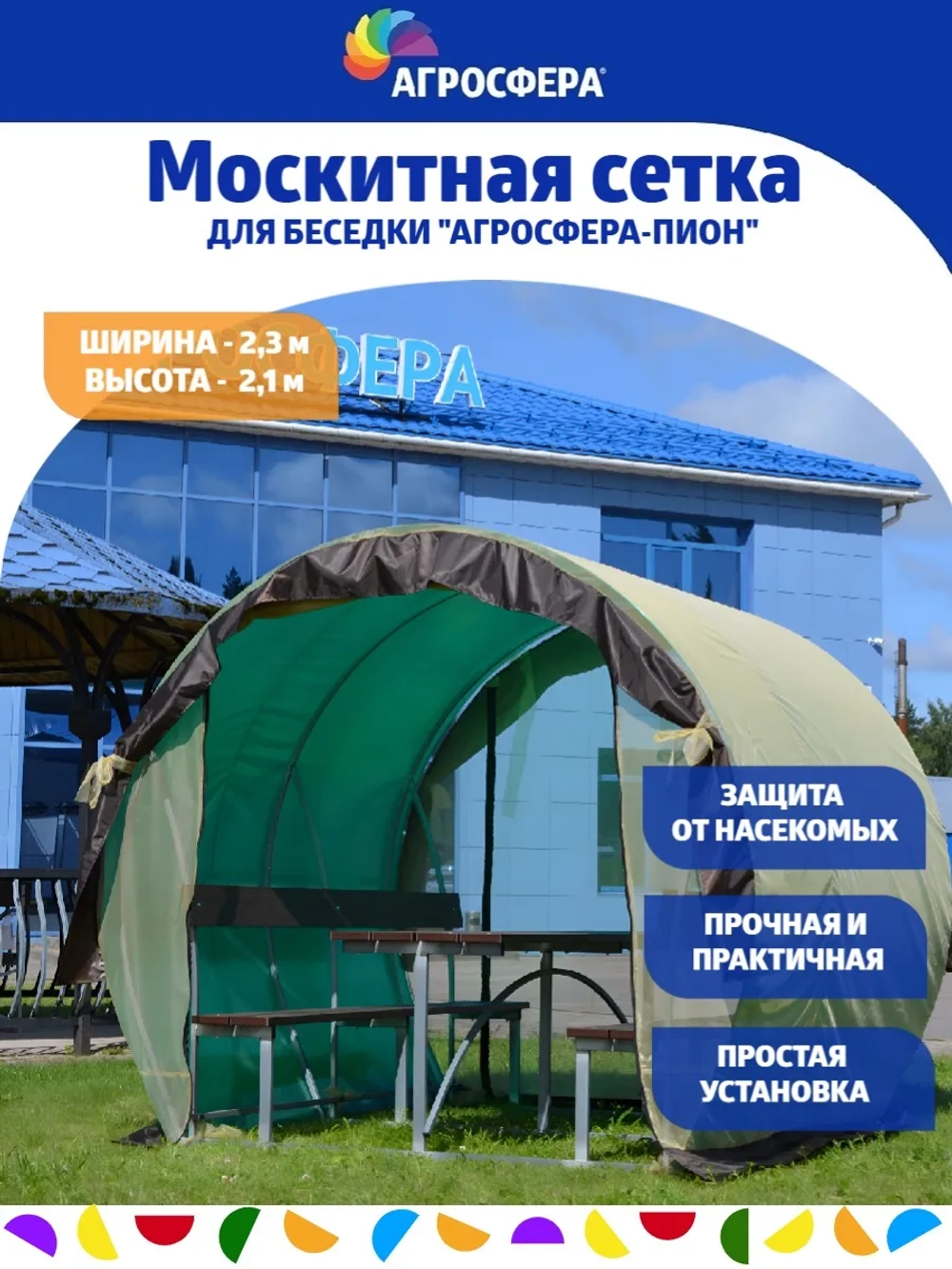 Москитная сетка для беседки Агросфера-Пион