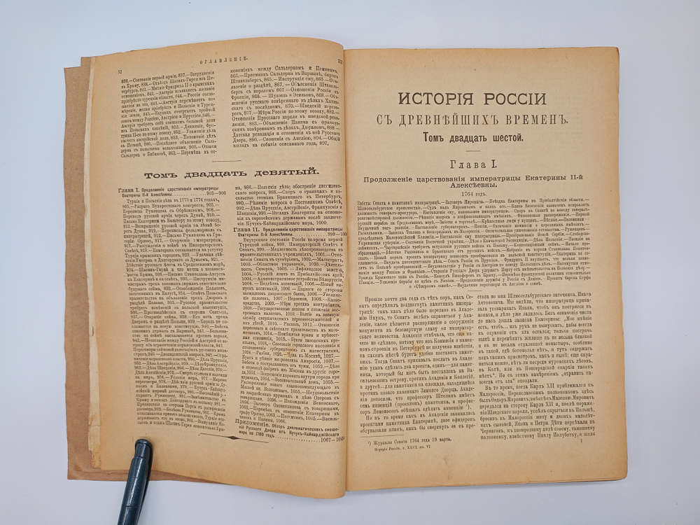 "История России с древнейших времен". 1896г. - раритет