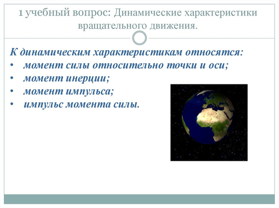 Набор демонстрационный по динамике вращательного движения