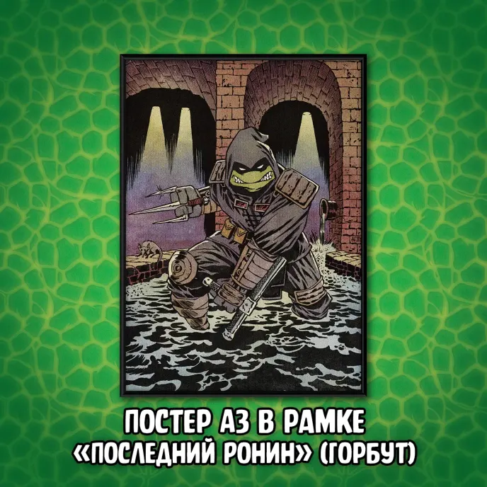 Питерские Мутанты Братья Черепашки Краудфандинг