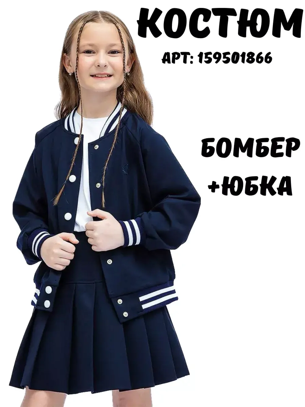 Школьный бомбер для подростков