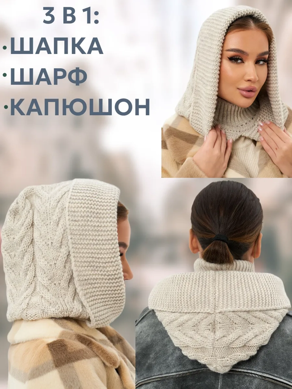 Капор вязаный теплый