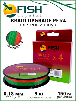 Плетеный шнур для рыбалки Fish Crystal BRAID UPGRADE PE X4 150 м, 5-ти цветный, 0.18 мм, 9 кг