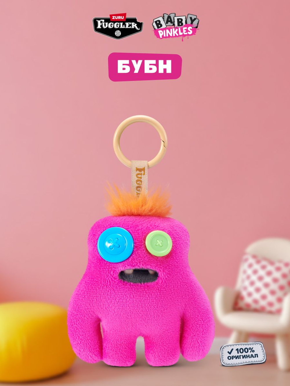 Мягкая игрушка Fuggler брелок Бубн